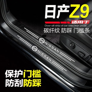 适用2025款郑州日产Z9皮卡汽车改装内饰迎宾踏板门槛条防踩保护贴