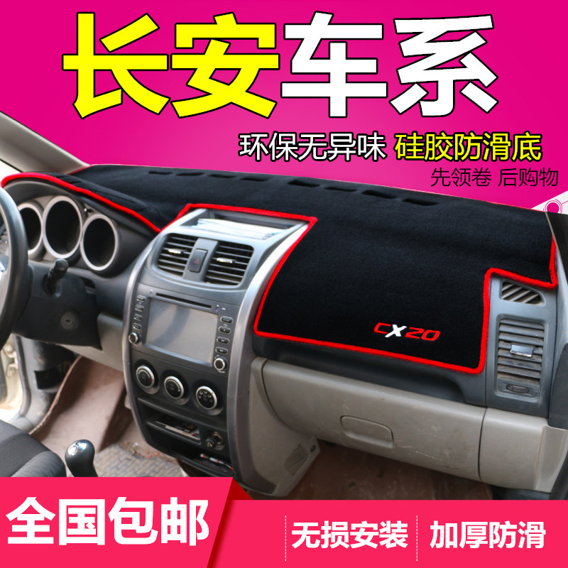 Силиконовая антискользящая подставка для торпедо Changan CX20 CX30 CX70