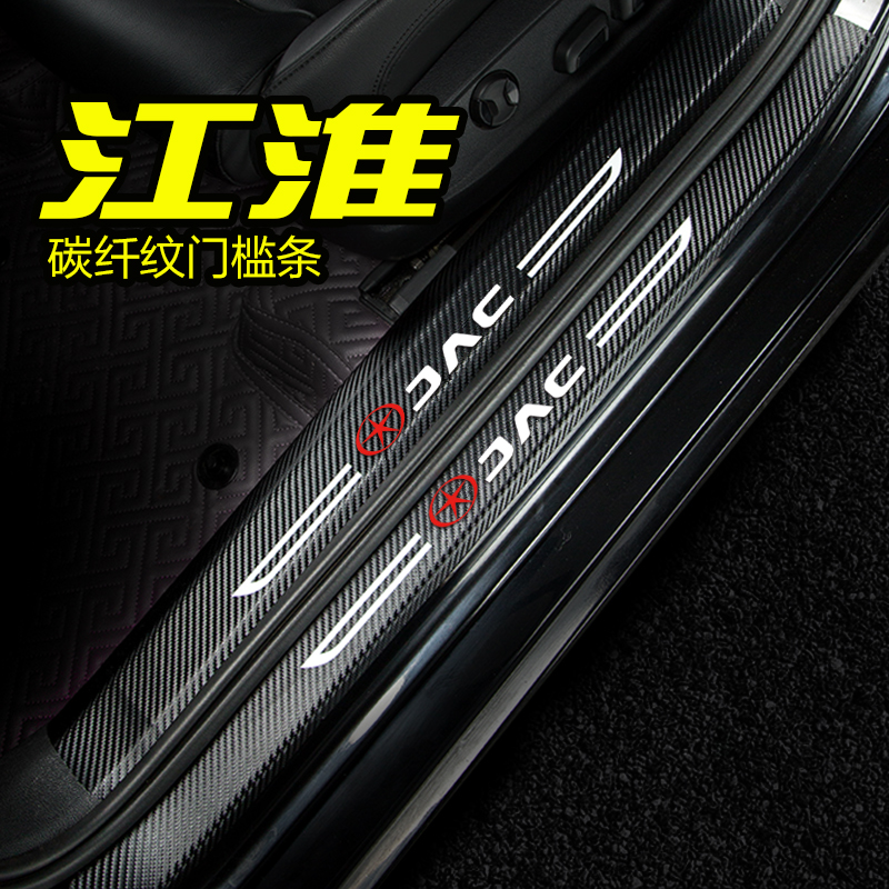 江淮a30同悦b15门槛条内饰配件