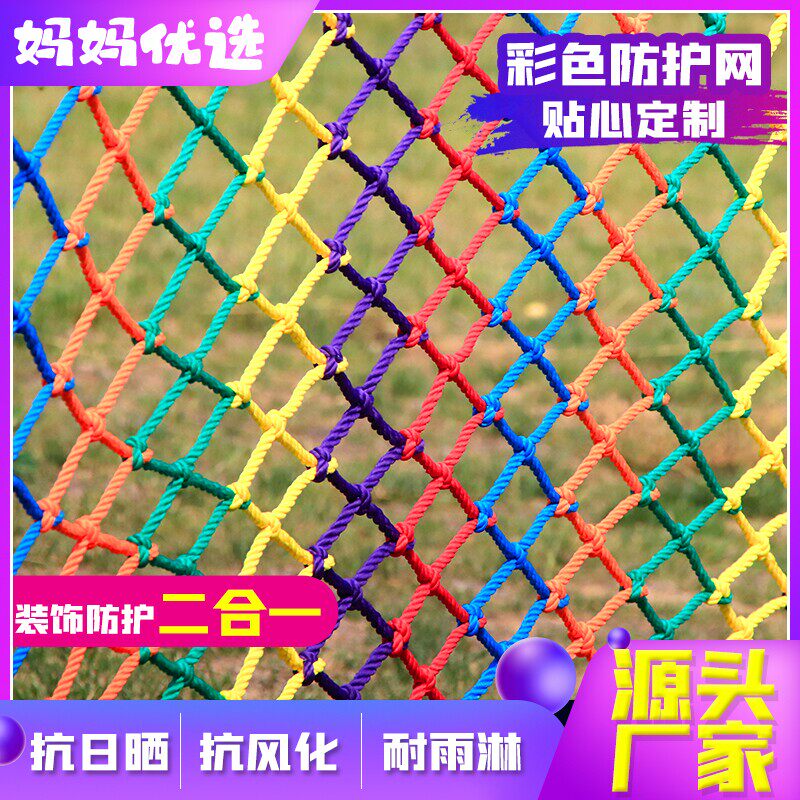 彩色防护网阳台天井楼梯防护网防坠网幼儿园护栏网防摔尼龙网绳网