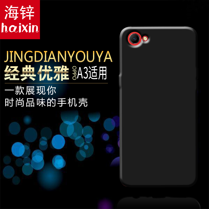 oppoa3手机壳磨砂硅胶a3m防摔 oppoa3全包a3t保护套a3c薄0pp0黑