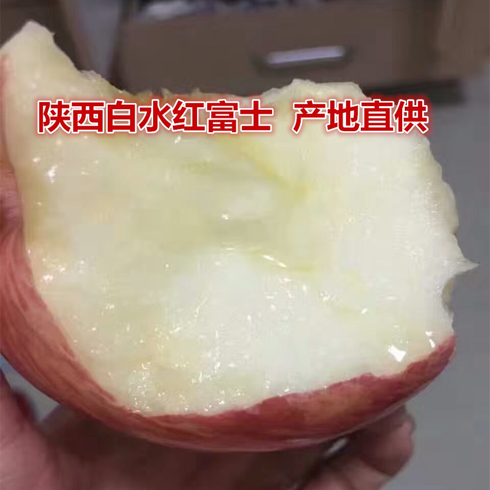 Fresh red Fuji Shaanxi Baishui apple the whole box of fruit in the season