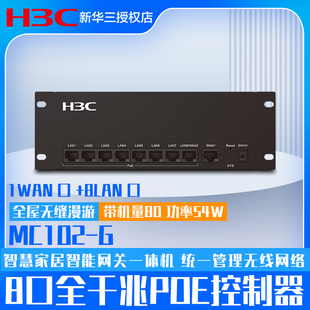 管理32个AP 8口全千兆双频3000MPOE供电一体网关控制器带机100 G全屋wifi6无线AP面板套装 H3C华三MC102