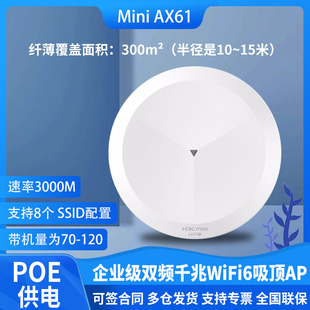 AX61 3000M千兆双频吸顶式 H3C 华三 无线AP大户型企业级家用企别墅酒店商用WiFi全覆盖POE供电