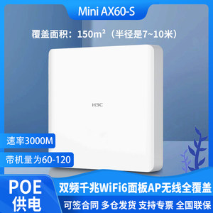 H3C无线面板PoE供电全屋wifi