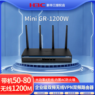 别墅小型企业办公 ap无缝漫游 1200W无线wifi局域网路由器1200M转发AC控制器一体可以管理32个MINI H3C华三GR