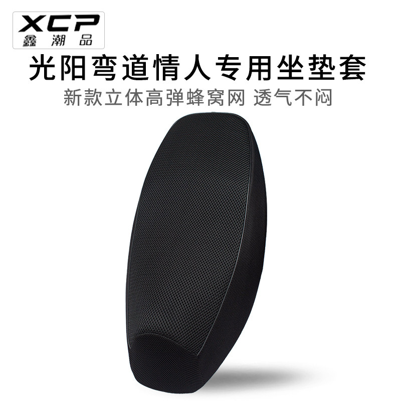 适用光阳弯道情人座垫套透气网套加厚摩托车CK150T-3坐套防晒通用图片
