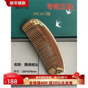 谭木匠礼盒鹊俏枝头 7-4绿檀木梳子 礼品梳 送女友送闺蜜创意礼物