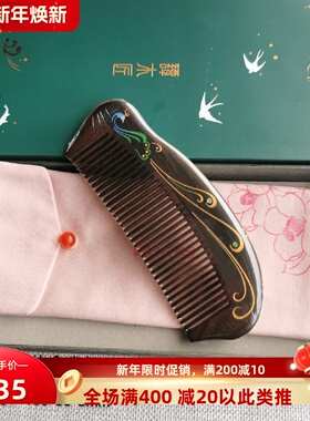 谭木匠正品木梳子礼盒防静电 礼盒雀翎二送女生母亲节礼物