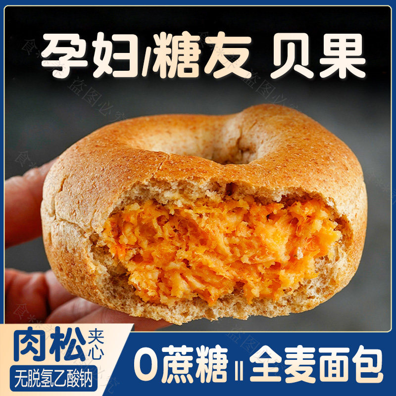 全麦贝果面包无糖适合孕妇糖人