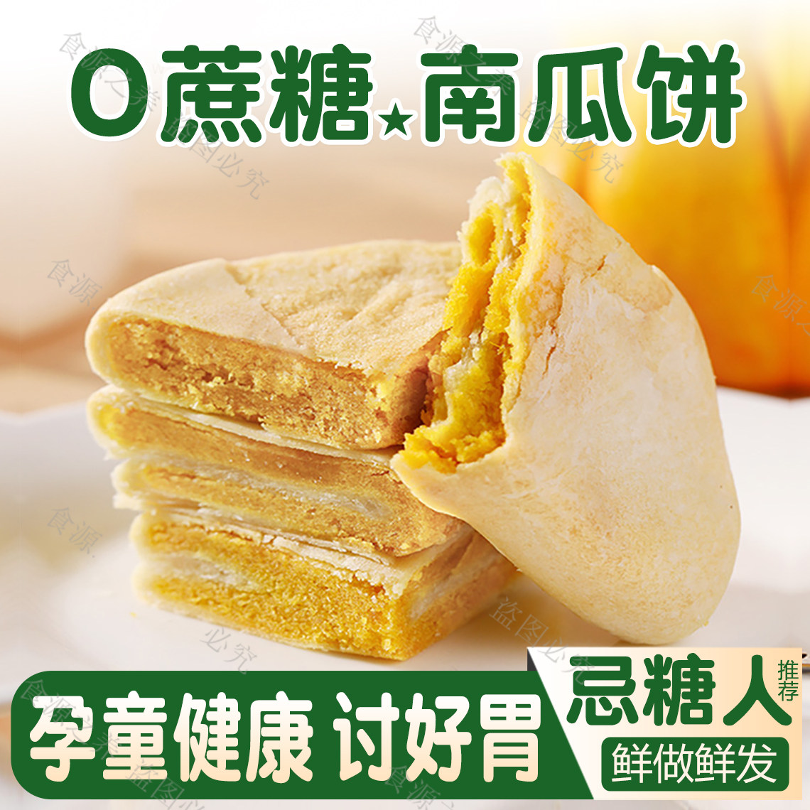 南瓜饼无糖精专用小零食品胃营养早餐糖尿人养健康老人孕妇面包控