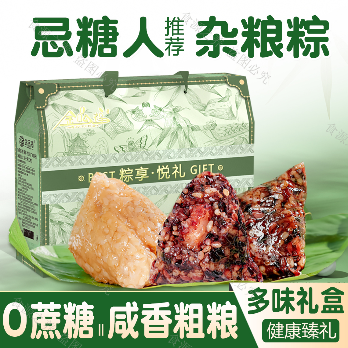 糖尿人礼盒低无糖精粗粮五谷杂粮肉粽子专用端午节控咸gi吃的糖人