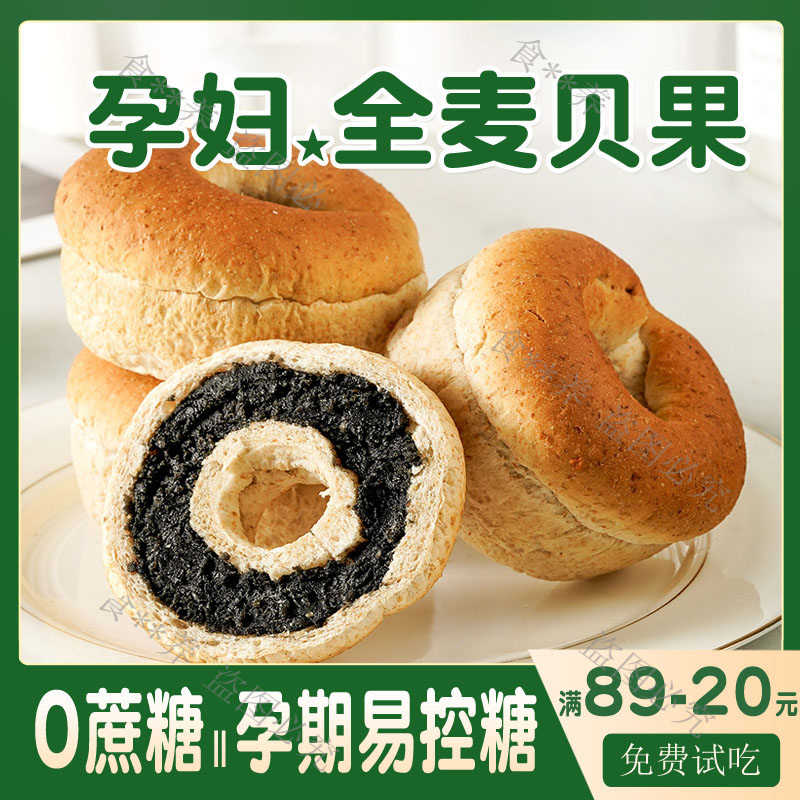 无糖全麦贝果面包健康控糖早餐