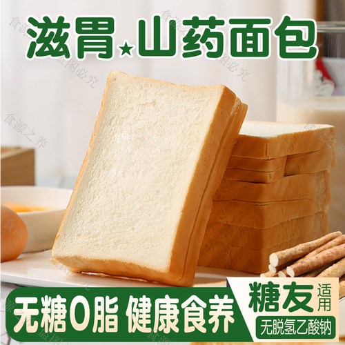 【养胃山药面包】无糖0脂0油早餐