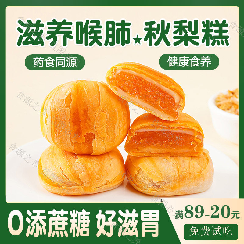 健康养生清肺养胃陈皮山药秋梨糕