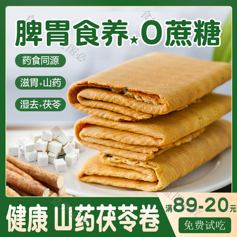 养脾胃山药蛋卷酥无糖健康小吃