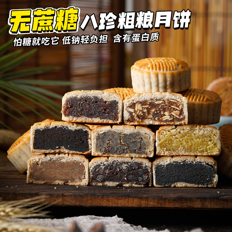 无糖月饼礼盒糖人吃的粗粮礼盒