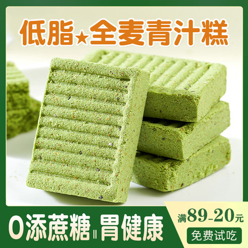 【全麦青汁米糕】0蔗糖低脂肪