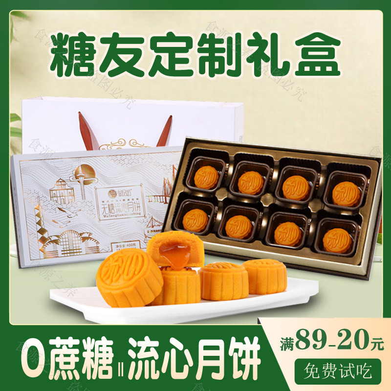 奶黄流心月饼礼盒中秋节广式莲蓉