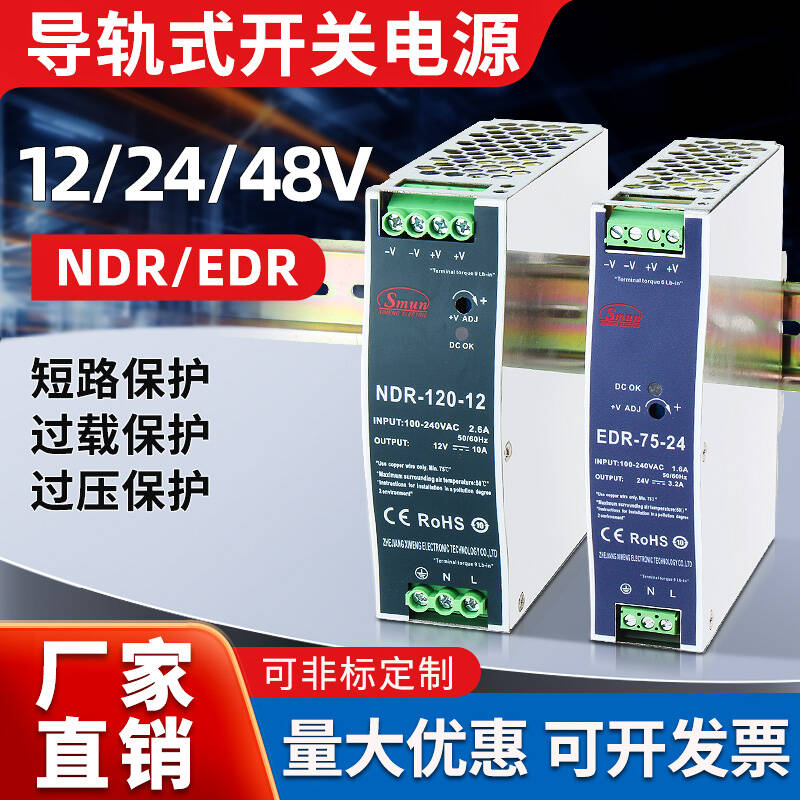 EDR西盟NDR-120/240/480W导轨式开关电源220转12V24V变压器HDR-60