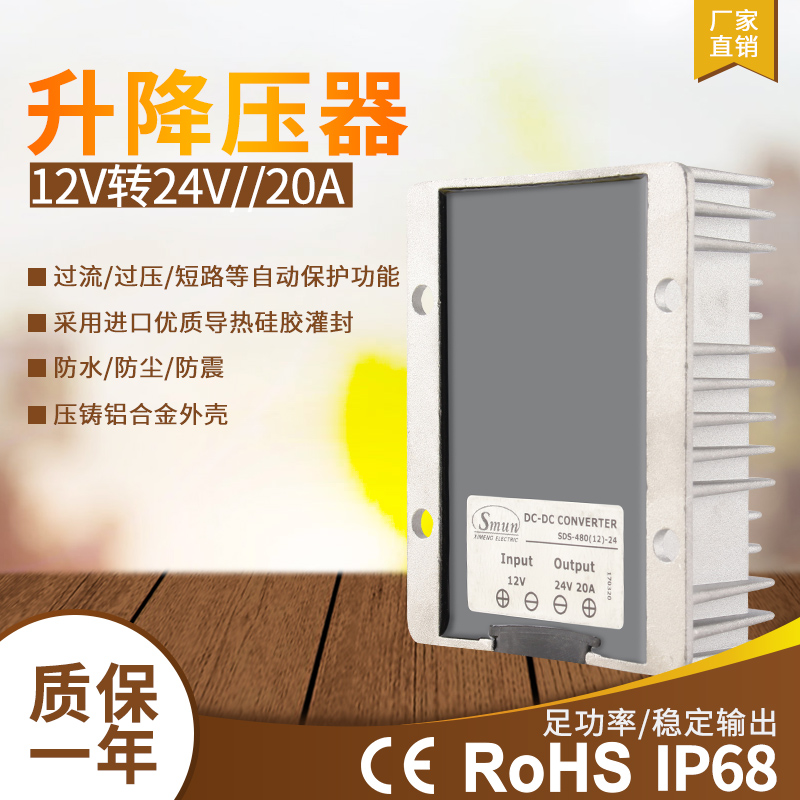 直流12v升24v大功率升压器 dc12v转48v车载电源变压器逆变降压器