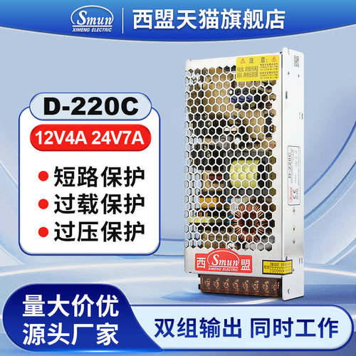 双组输出开关电源12V24V同时输出
