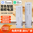 已接入米家橱柜电源Mesh2.0衣酒柜驱动12V24V带智能变压器