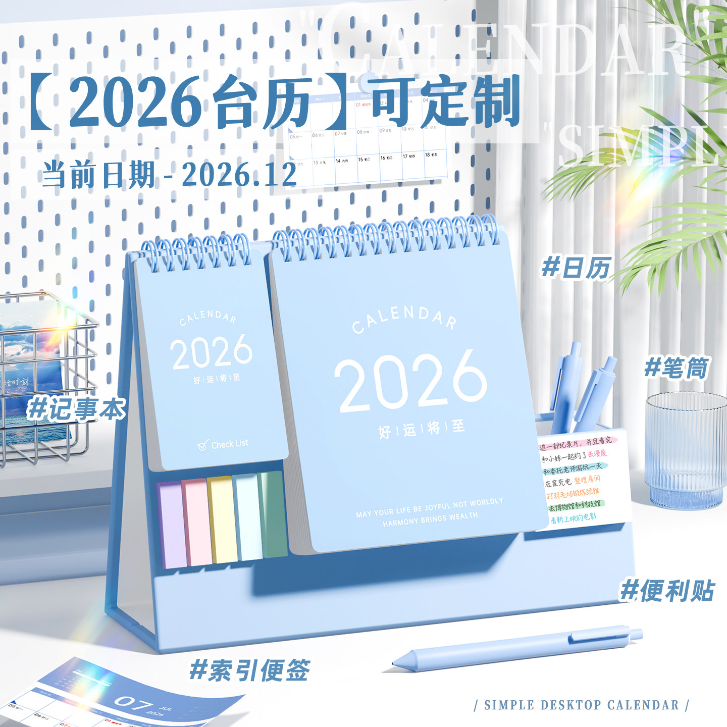 台历2026年新款高颜值工位小日历可爱卡通治愈系台历本可定制办公月历桌面摆件创意自律记事本台历式大格子,文具电教/文化用品/商务用品,台历,淘宝优惠券,粉丝福利购,淘宝优惠卷
