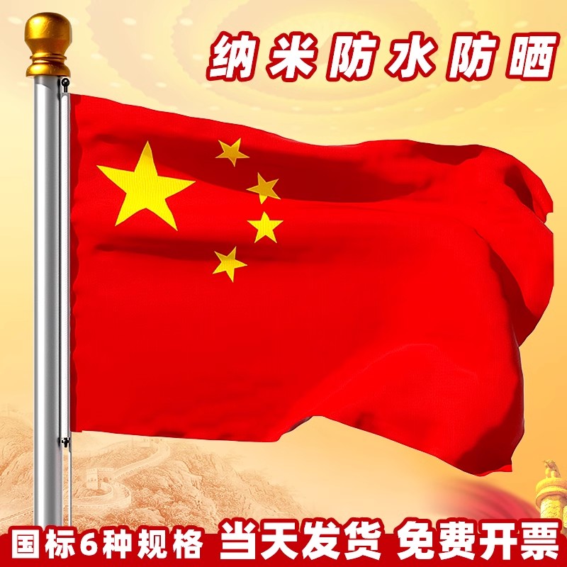 中国国旗红旗1号2号3号4号5号纳米防水国旗五星红旗四号一号二号加厚大手持旗小红旗批发户外带杆旗帜旗杆