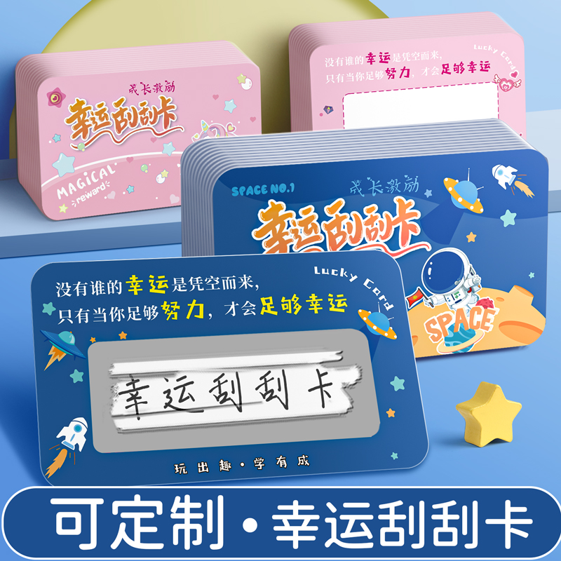 定制幸运刮刮卡自制创意DIY