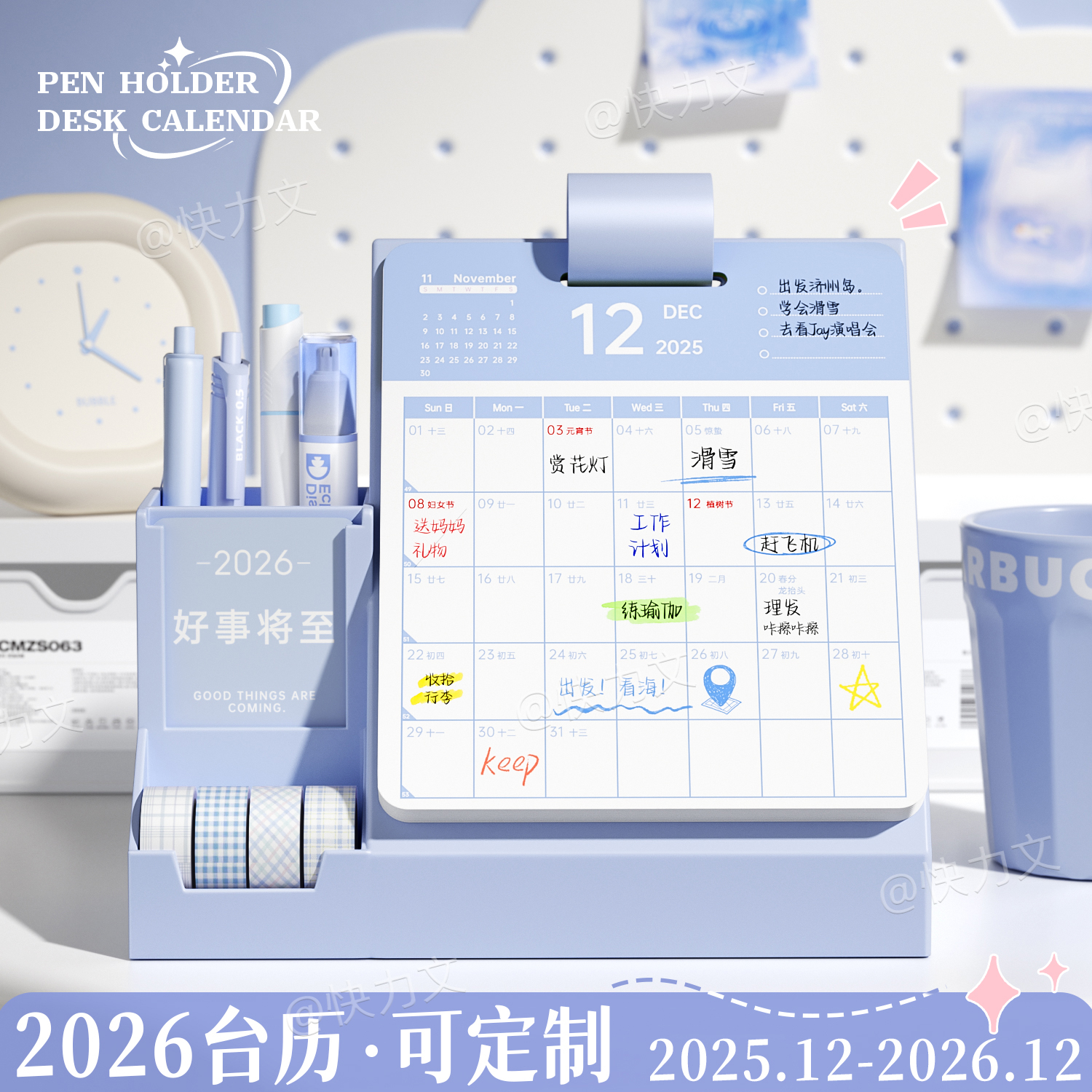 卡通可爱笔筒台历升级笔筒收纳