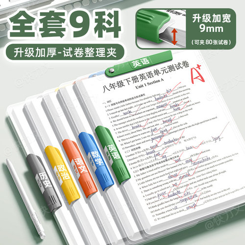 升级加宽9mm试卷夹试卷收纳袋