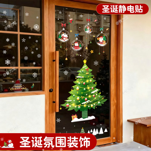 圣诞静电贴玻璃门圣诞装饰