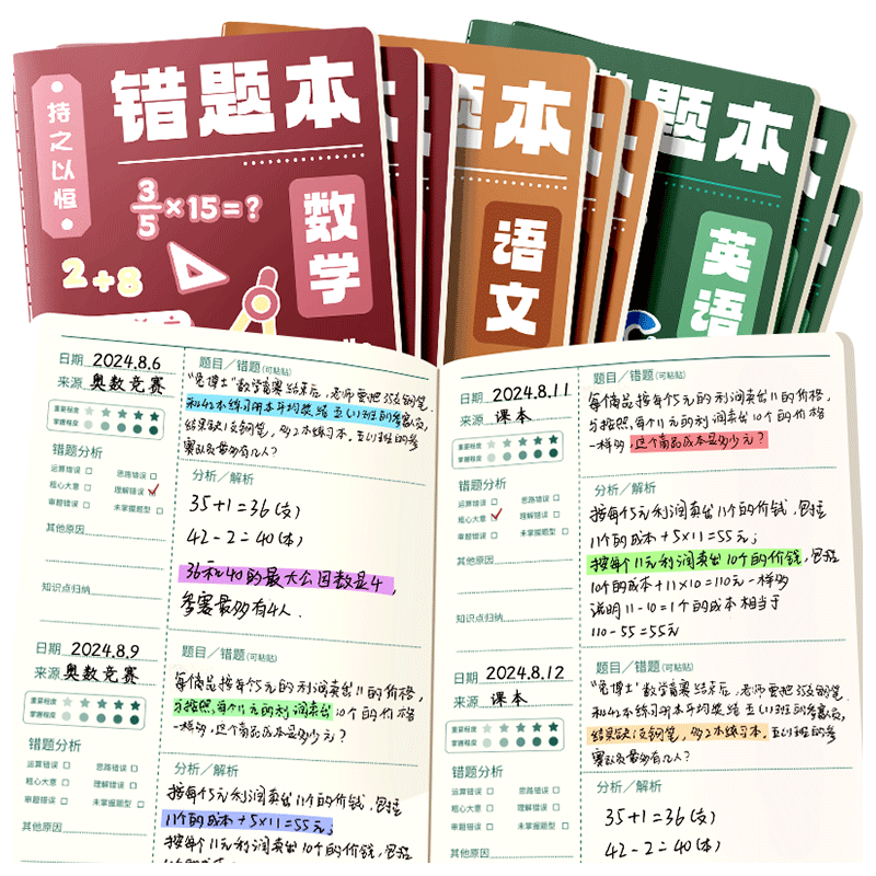 小学生专用语数英错题本老师推荐