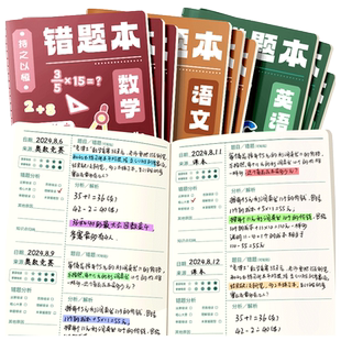 错题本小学生专用一二年级纠错本三年级四五六语文英语数学改错本初中生错题集订正整理本笔记本开学必备文具