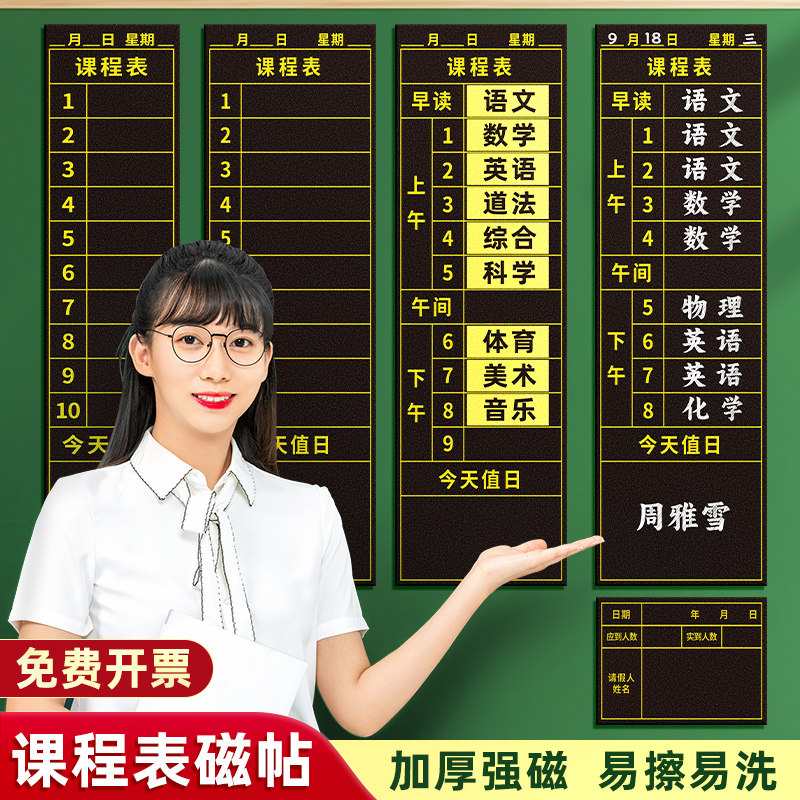 【可定制课表科目贴】强力磁贴
