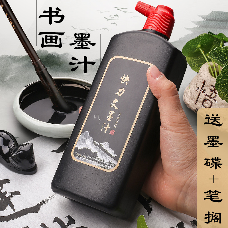 快力文大容量墨汁墨水毛笔书画书法专用大瓶套装批发国画学生墨碟中国画山水画墨水画文具工地初学者