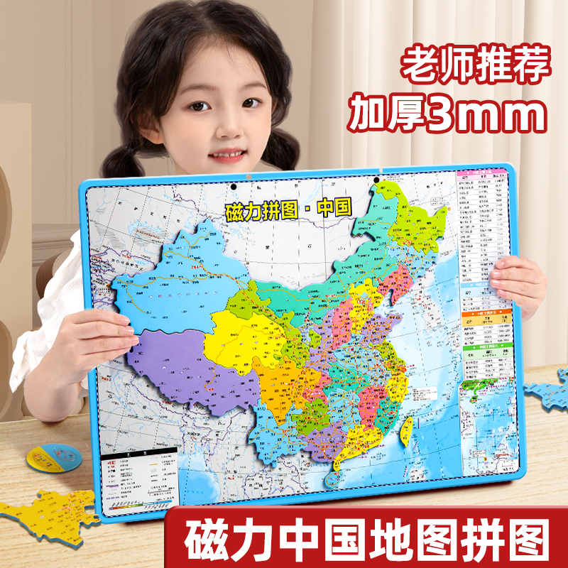 学生版磁力地图拼图中国地理行政区3d立体凹凸儿童初中生专用玩具