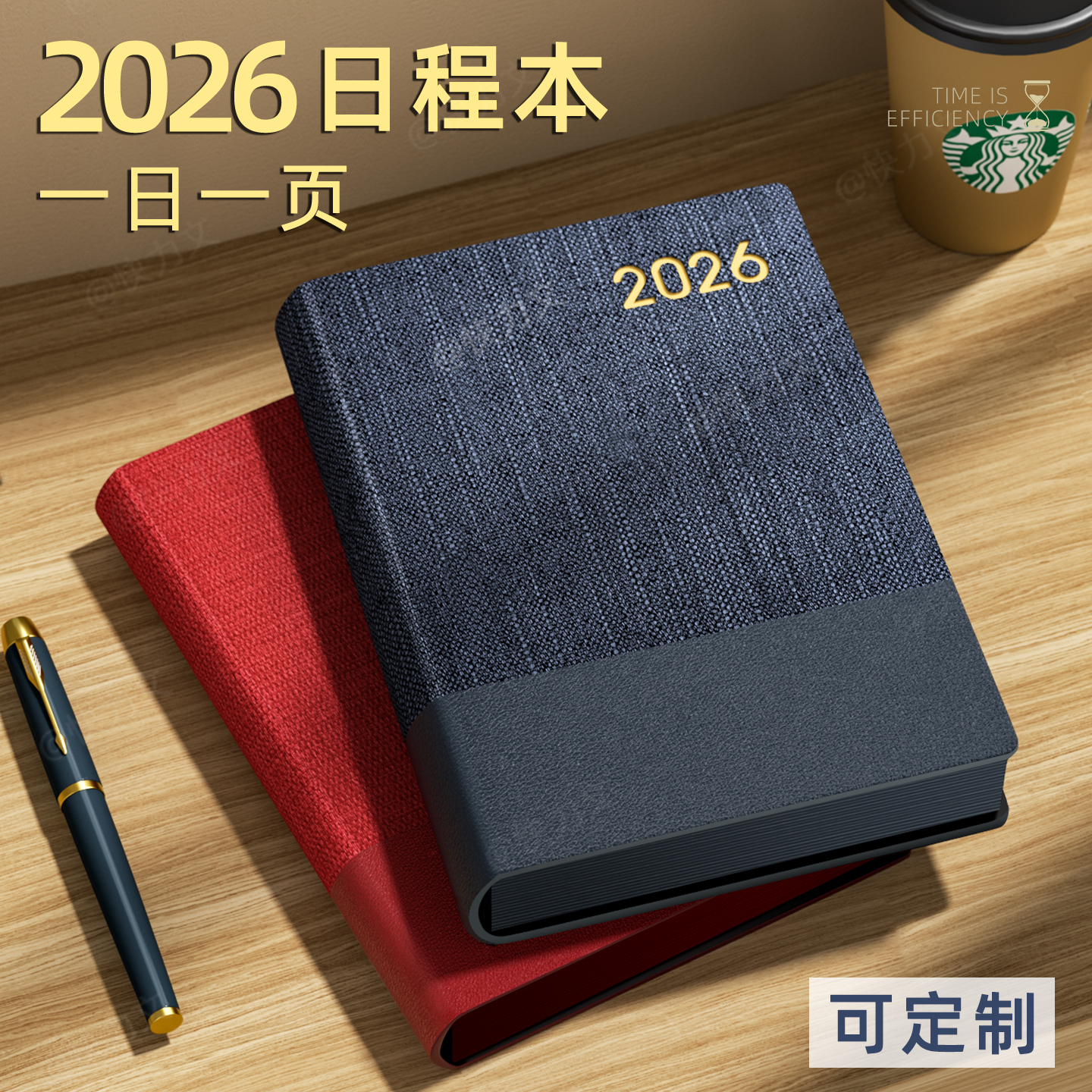 快力文日程本精装封面