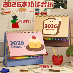 2026新款台历桌面高颜值定制日历工位小台历创意可爱卡通办公室打卡日历官方旗舰店高级感马年26年公司logo