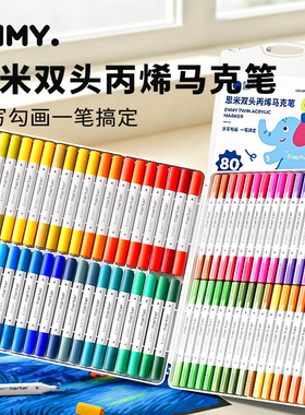 恩米丙烯双头马克笔软头可水洗小学生美术生专用80色60色儿童水彩笔幼儿园无毒可叠色水性笔彩色画画24色笔芯