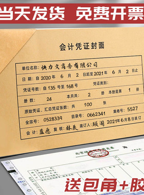 100套会计凭证封面财务记账凭证装订封皮档案凭证通用牛皮纸抵扣联A5记帐凭证皮办公用品送包角纸240×140