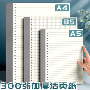 活页纸b5可拆卸活页本外壳26孔横线方格空白网格纸a5替芯学生a4笔记本考研活页夹可替换错题内芯英语替芯定制