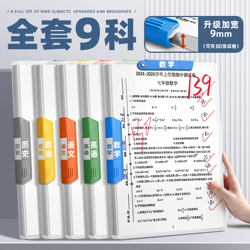 全套9科初中生试卷收纳袋