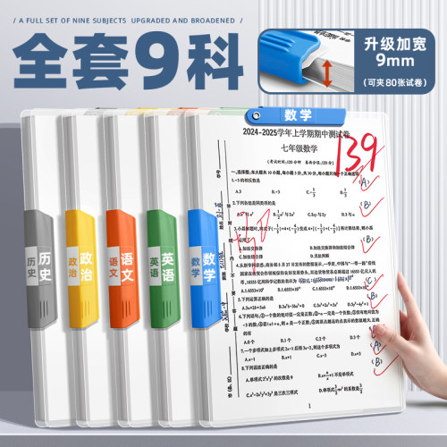 全套9科初中生试卷收纳袋