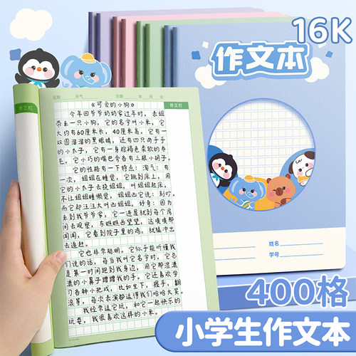 16k作文本小学生专用高颜值作文薄一二三年级400格稿纸初中生高中语文生字方格日记本方格作业练习本子