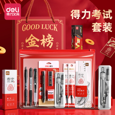 得力金榜题名中高考专用文具套装
