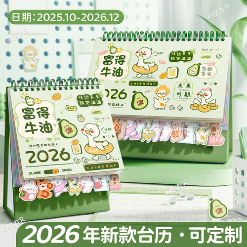 台历2025年新款可爱卡通
