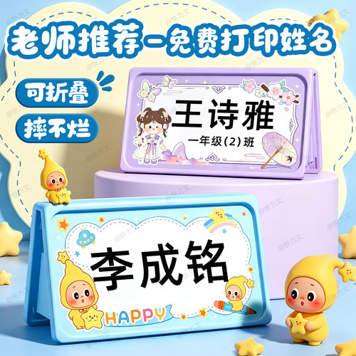 可折叠姓名牌定制防摔