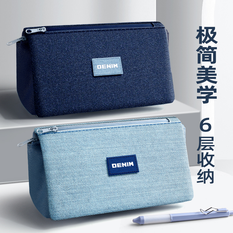 快力文高颜值简约牛仔卷芯笔袋
